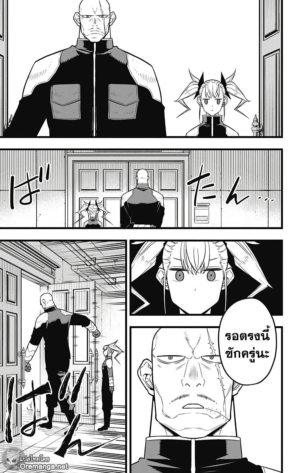 Kaiju no.8 ไคจูหมายเลข 8 ตอนที่ 39 หน้า 7