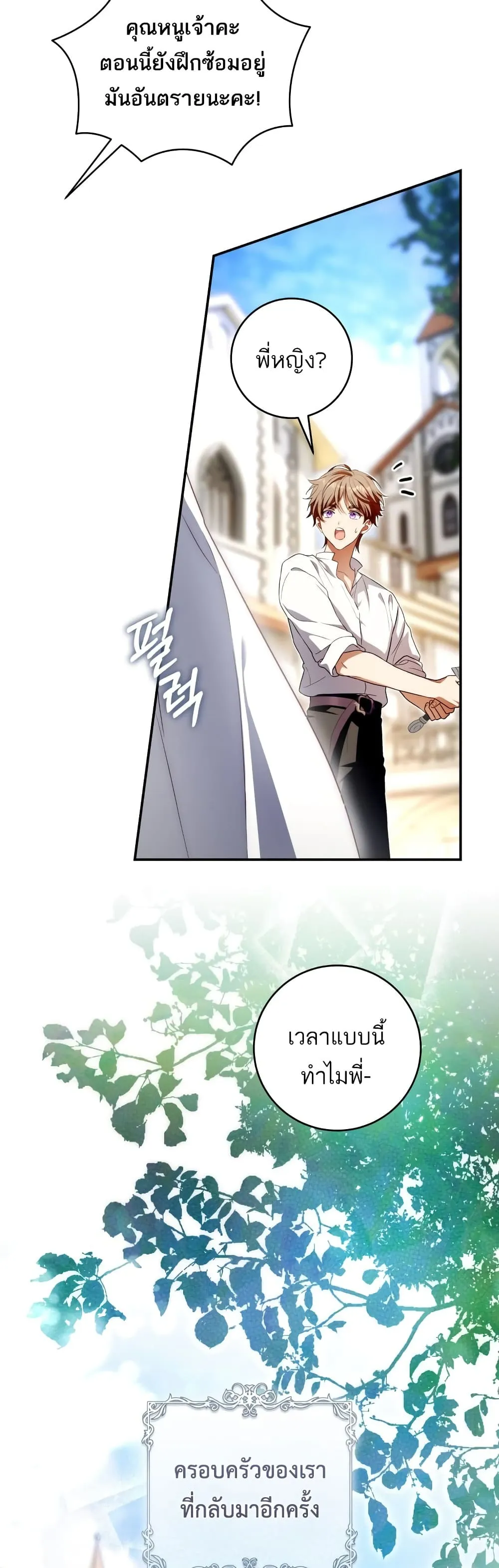 The Flower With a Sword ตอนที่ 4 หน้า 30