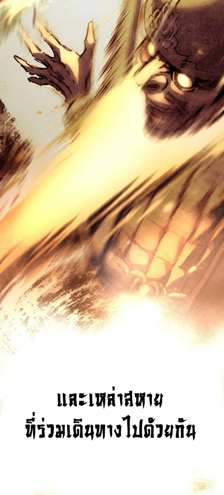 The Great Sage of the Namgung Clan ตอนที่ 1 หน้า 6