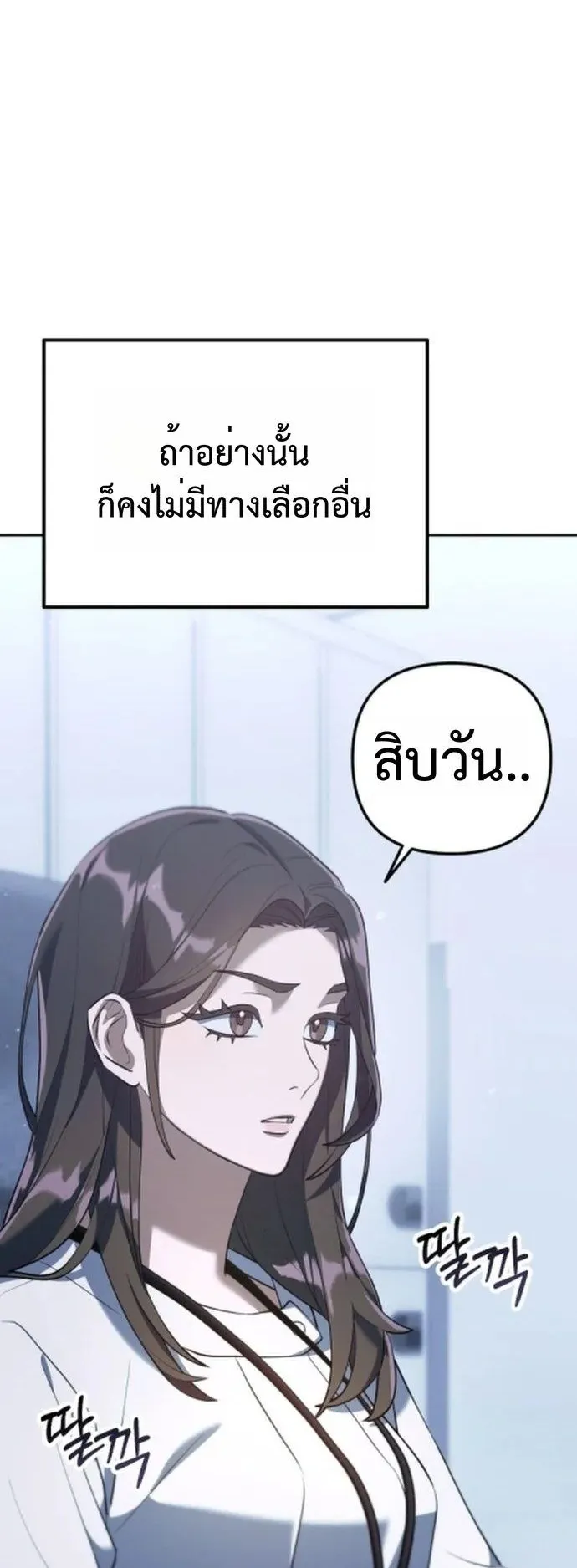 The Art of Leaving Work on Time ตอนที่ 2 หน้า 101