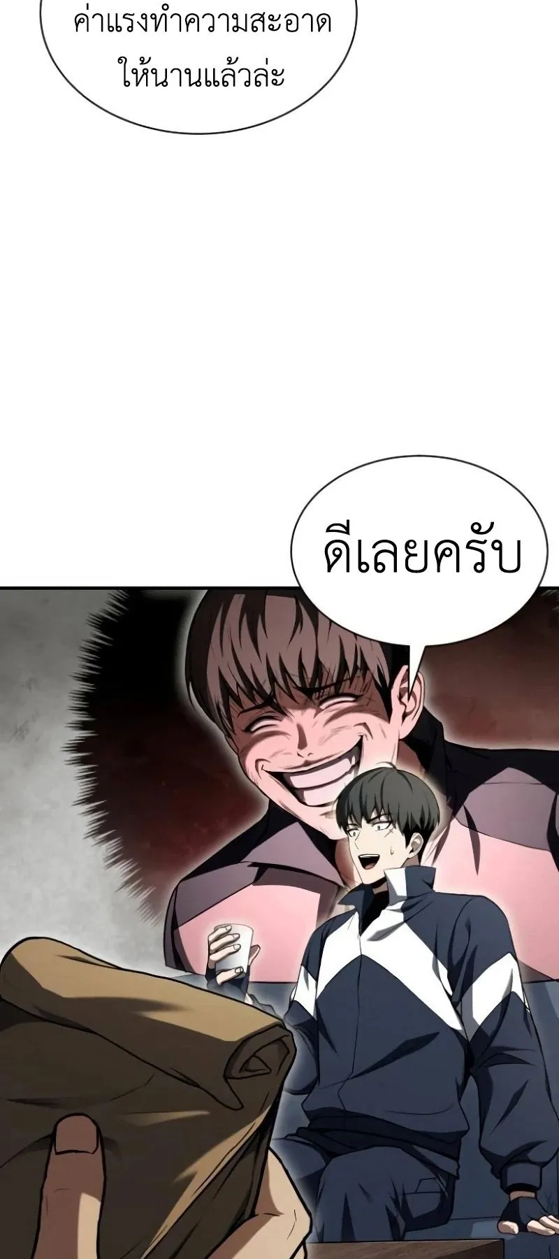 Trait Hoarder ตอนที่ 4 หน้า 58
