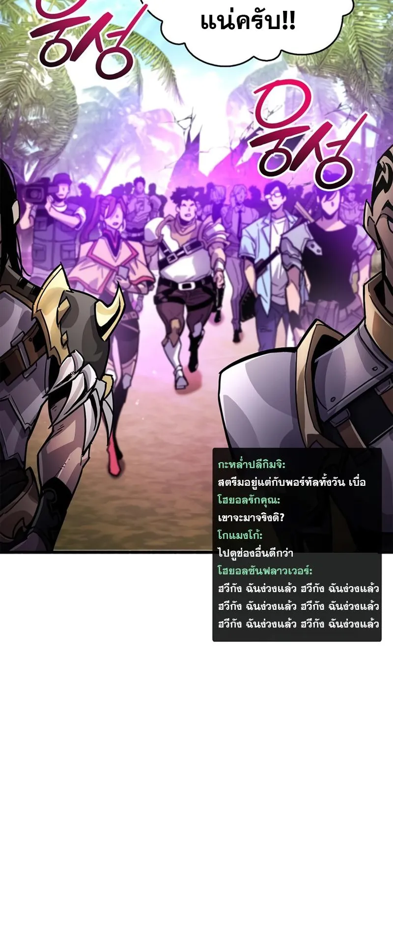 The Player Hides His Past ตอนที่ 18 หน้า 60