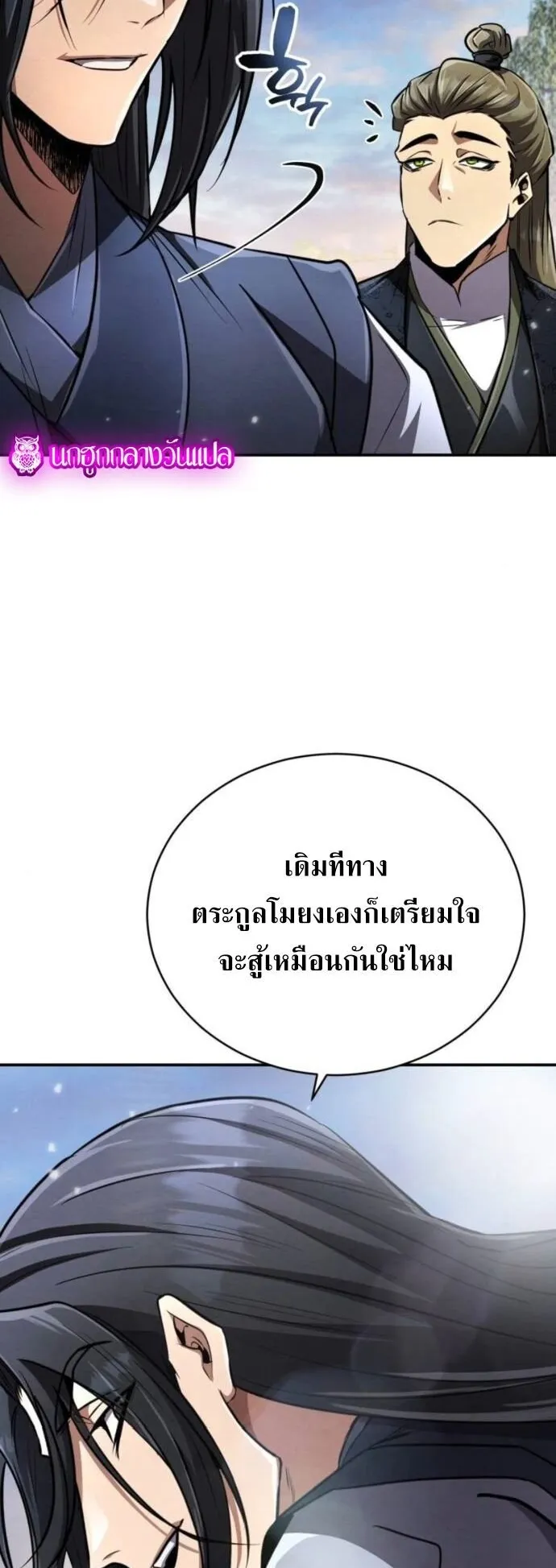 Reincarnation of the Fist King ตอนที่ 19 หน้า 38