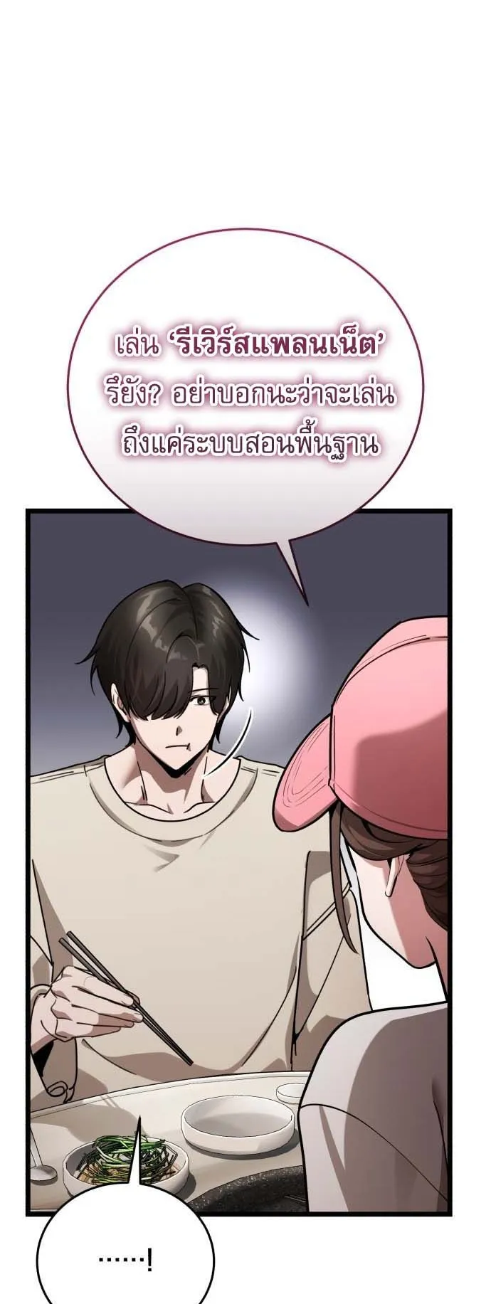 Echoes of the Reverse Planet ตอนที่ 1 หน้า 60