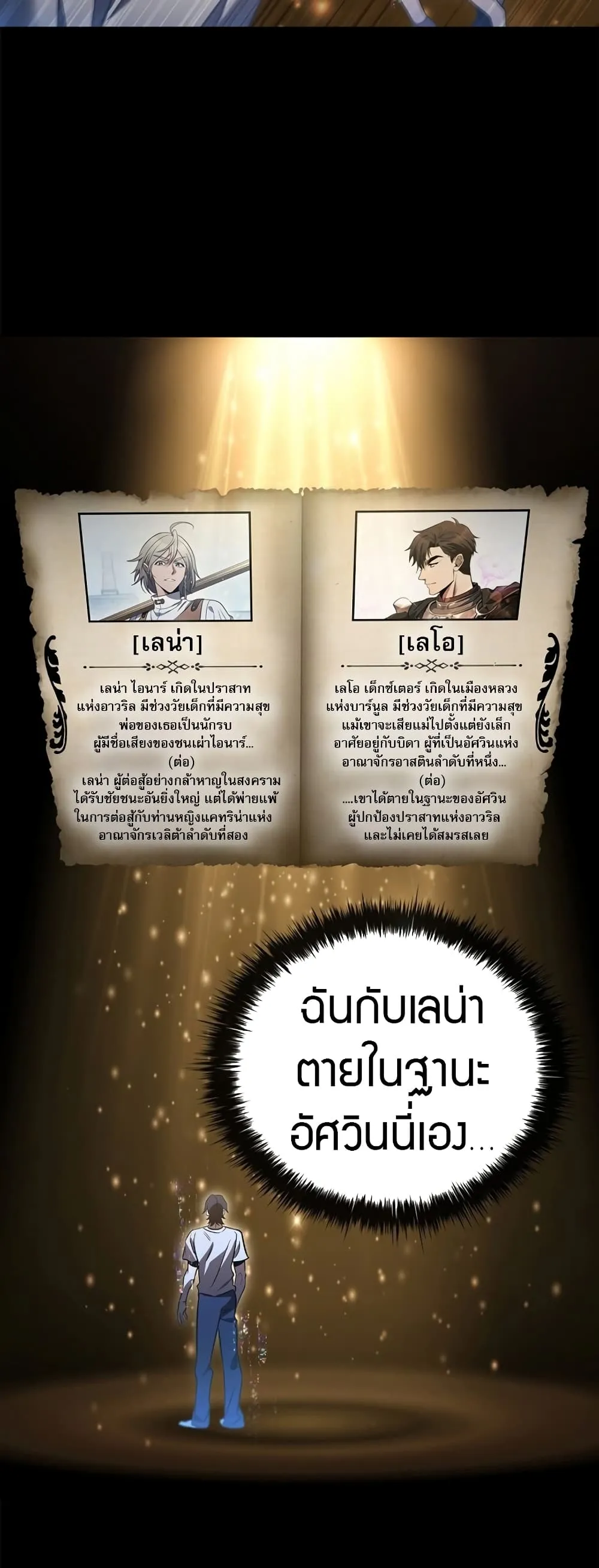 Raising the Princess to Overcome Death ตอนที่ 5 หน้า 68