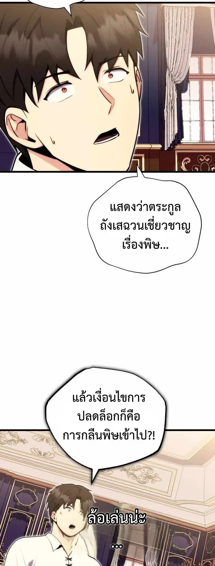The Eldest Son of the Marquis House is a Martial Artist ตอนที่ 3 หน้า 23