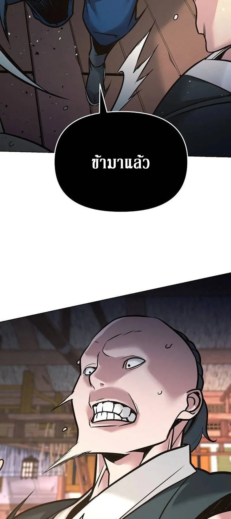The Mysterious World’s Greatest Martial Artist Little Prince ตอนที่ 6 หน้า 84