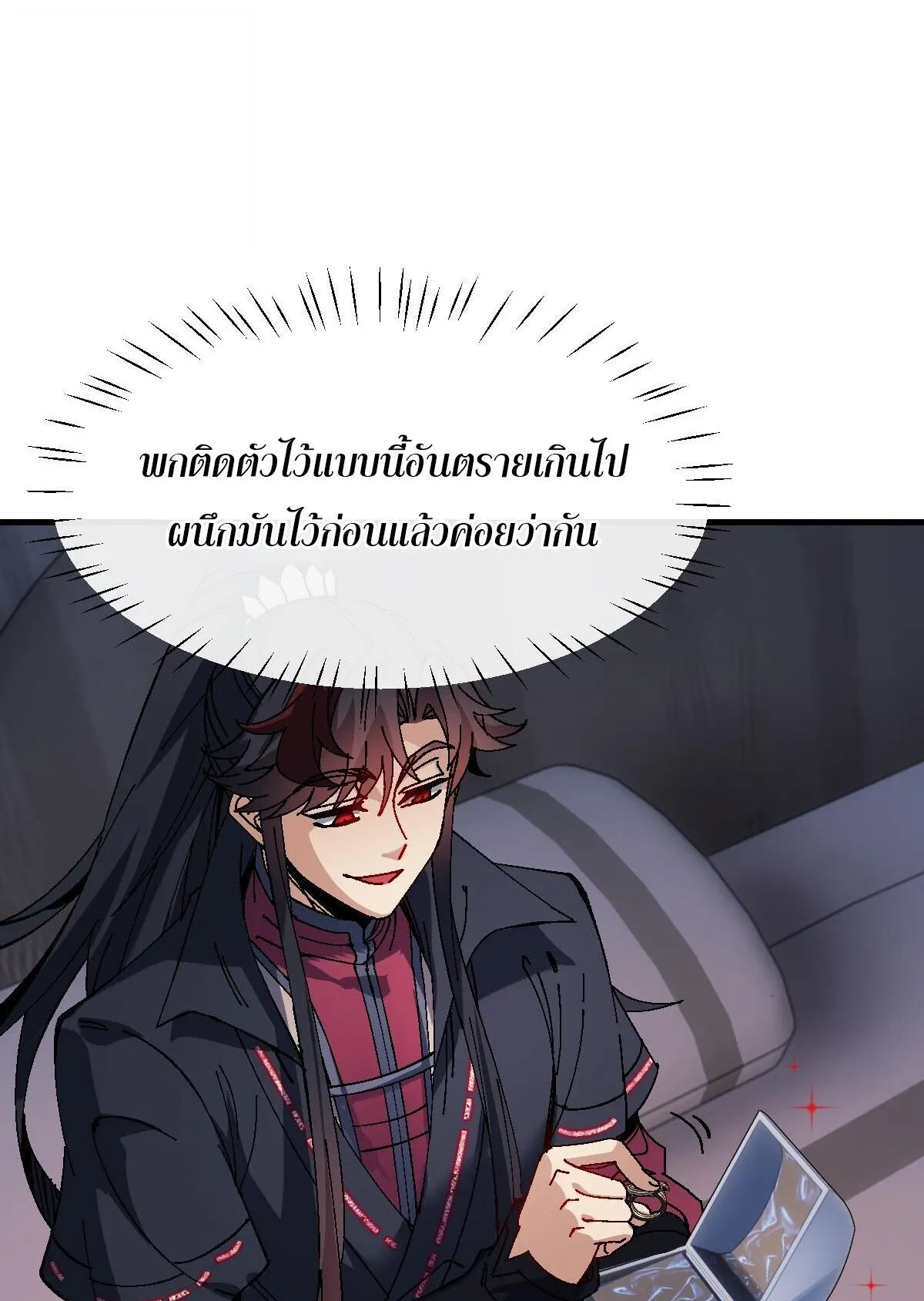 Devious Son of Heaven ตอนที่ 178 หน้า 46