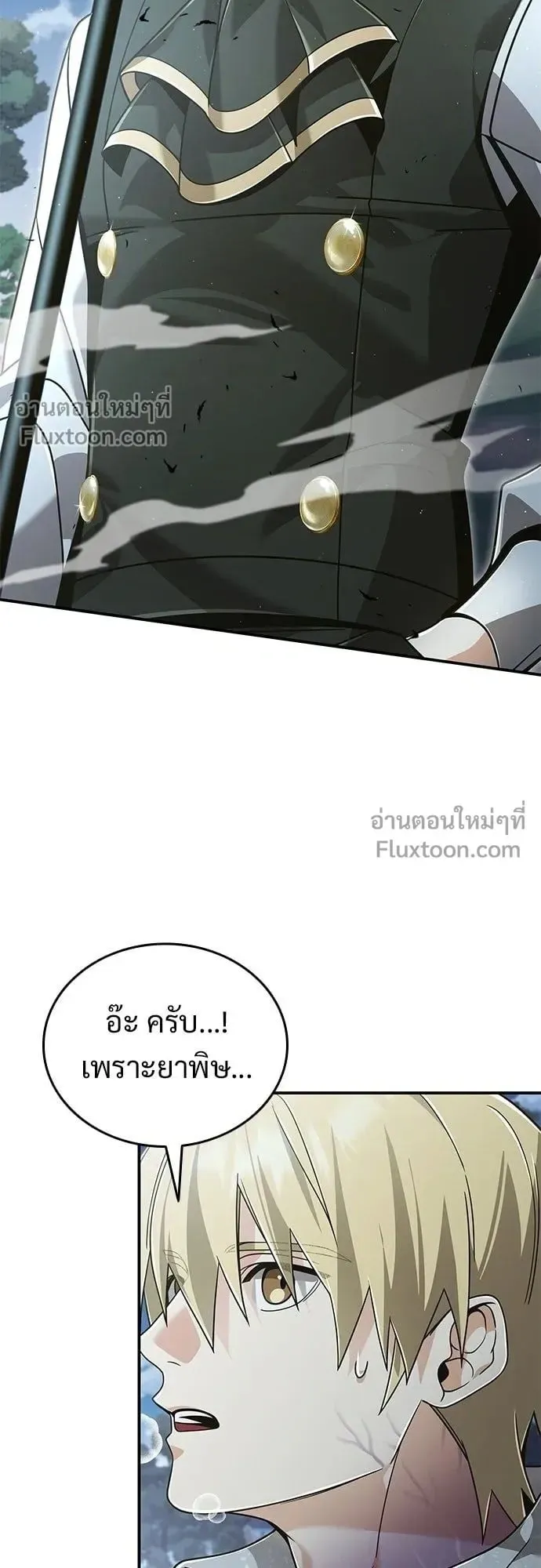 A Cadet Becomes a Prophet ตอนที่ 26 หน้า 16