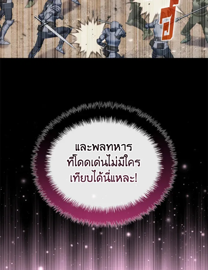 Overgeared ตอนที่ 249 หน้า 70