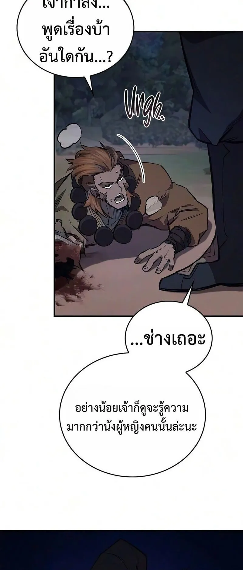 The Demonic Cult Instructor Returns ตอนที่ 52 หน้า 64