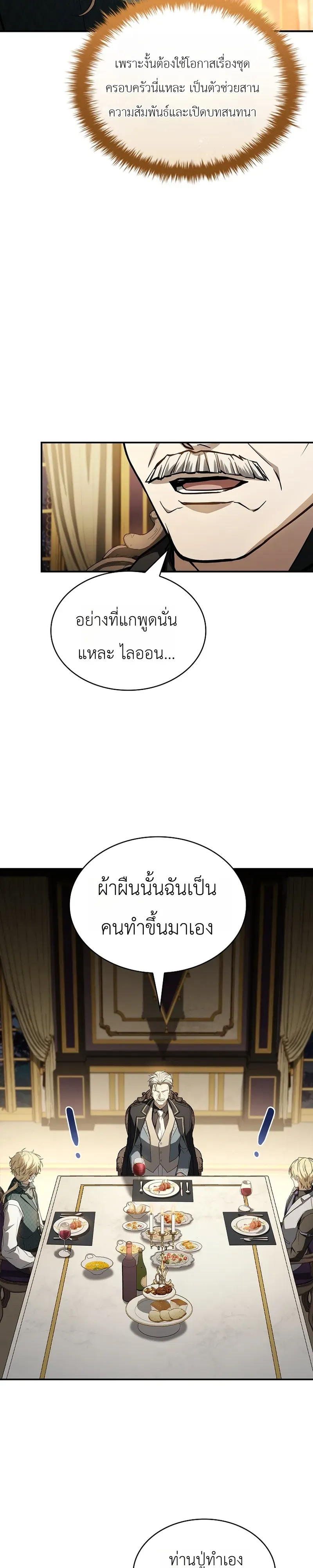 To Hell with Being Heir, I’m going to Heal ตอนที่ 16 หน้า 24