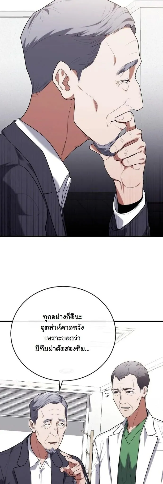 Hua Tuo Becomes a Surgeon ตอนที่ 44 หน้า 31