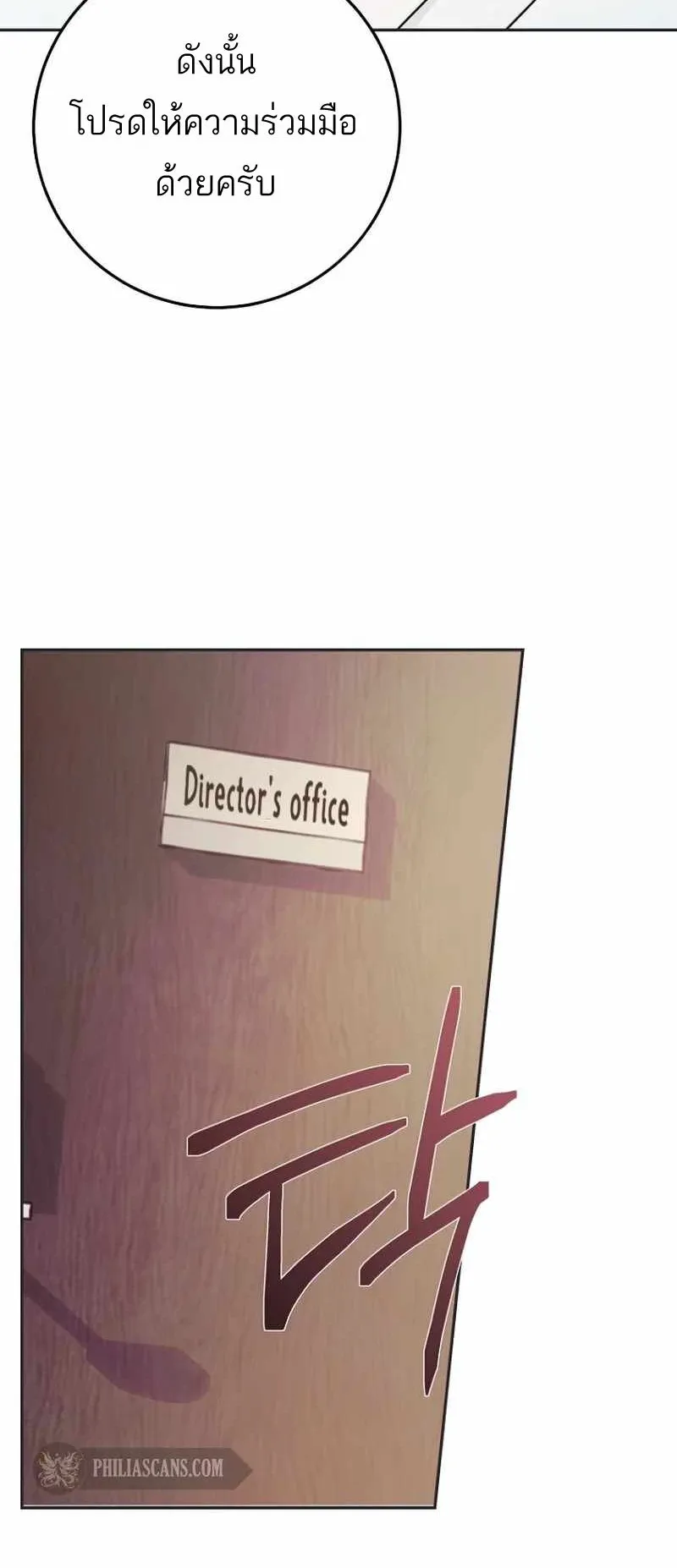 I Became a Civil Servant in a Magical World ตอนที่ 8 หน้า 25