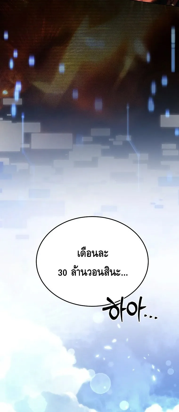 The Genius Blacksmith’s Game ตอนที่ 12 หน้า 56