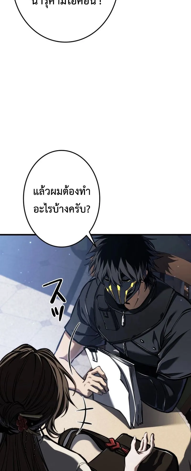 Reincarnator’s Stream ตอนที่ 14 หน้า 79