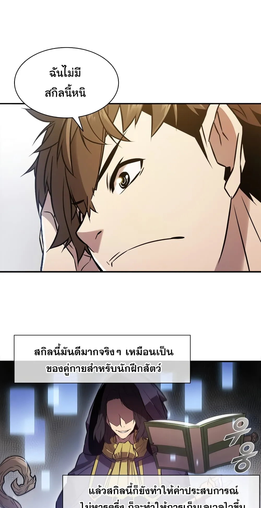 Taming Master ตอนที่ 4 หน้า 61
