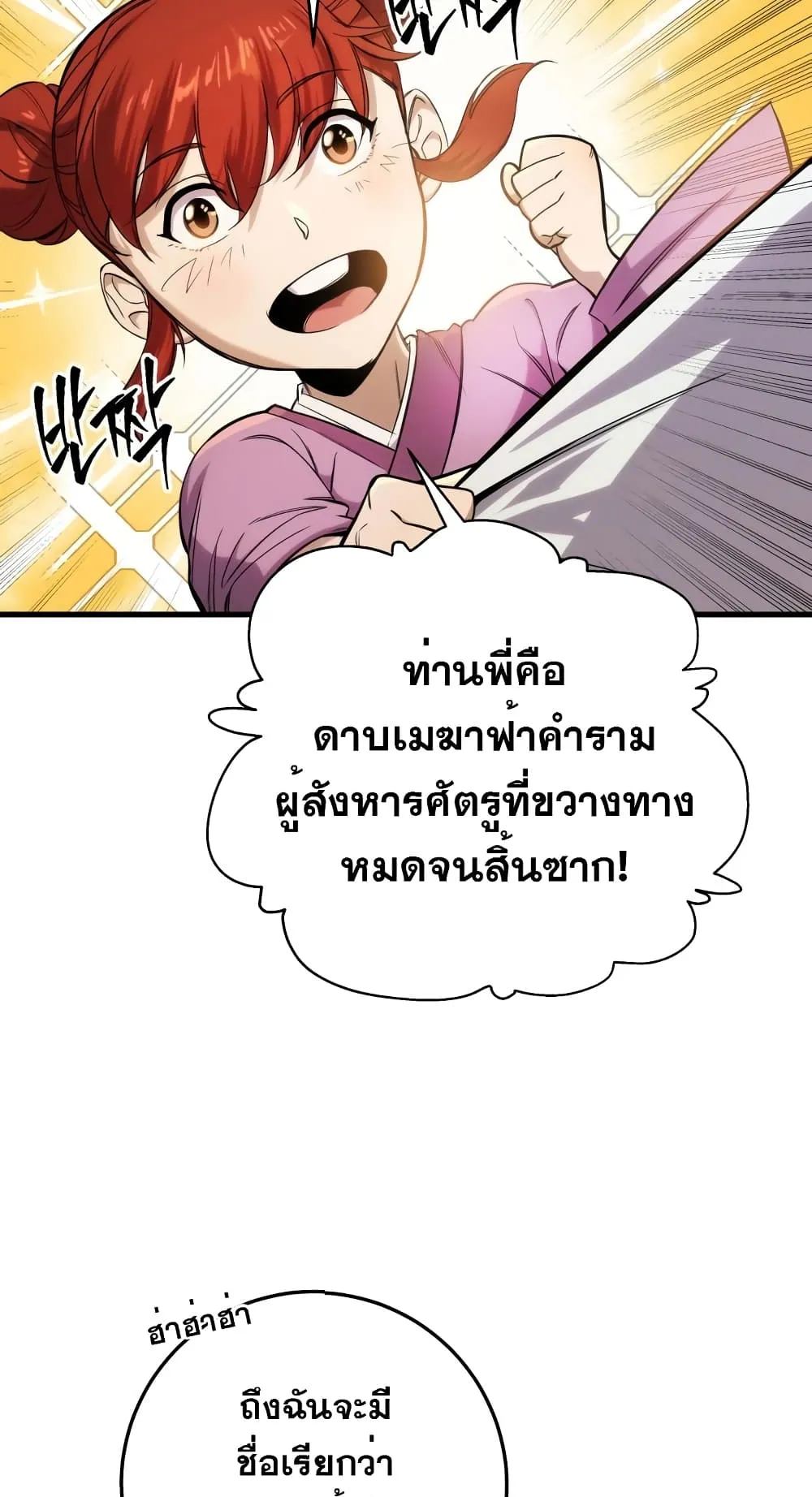 Heavenly Inquisition Sword ตอนที่ 2 หน้า 39
