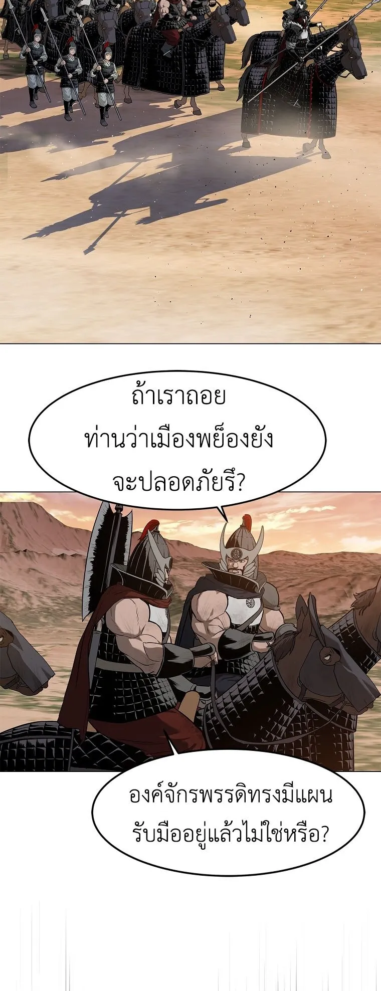 The Iron Emperor ตอนที่ 1 หน้า 111