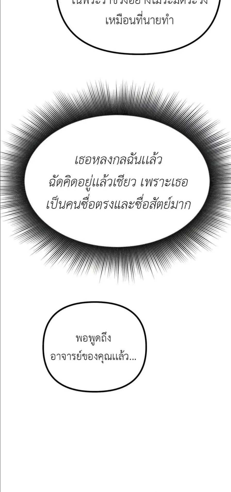 Playing the Perfect Fox-Eyed Villain ตอนที่ 14 หน้า 14