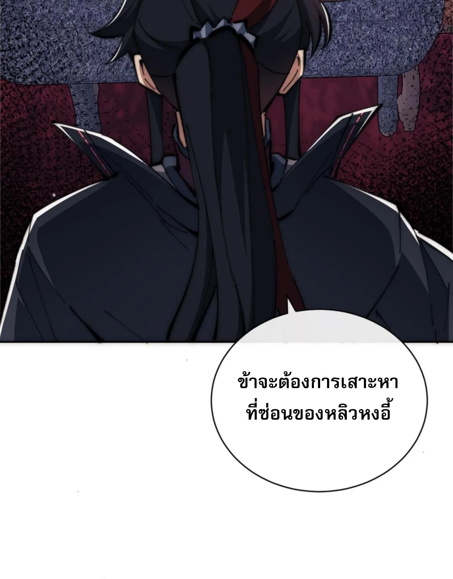 Devious Son of Heaven ตอนที่ 33 หน้า 53