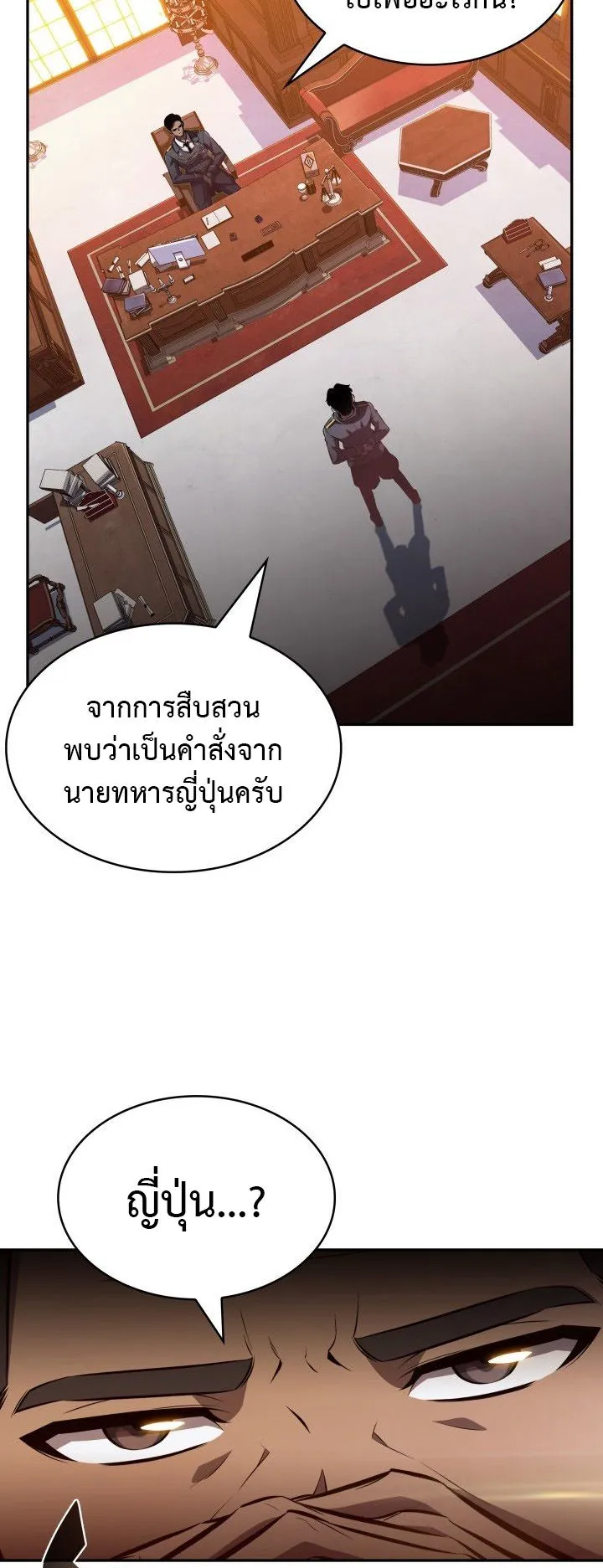 The Chairman of Pharmaceutical Company Is a Poison King ตอนที่ 2 หน้า 58