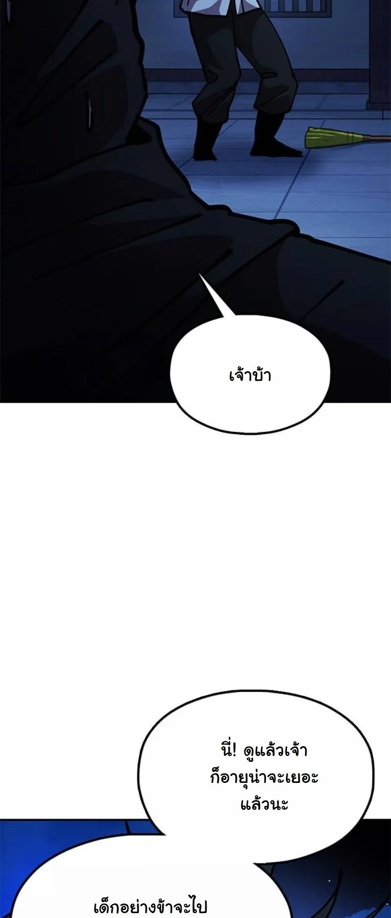 Chronicles of the Lazy Sovereign ตอนที่ 11 หน้า 28
