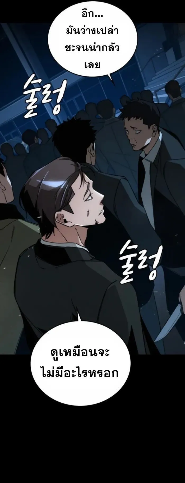 The Regressor Only Protects Me ตอนที่ 9 หน้า 11