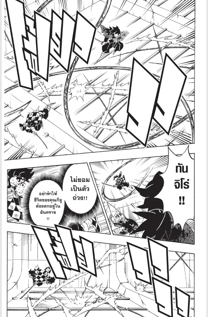 Kimetsu no yaiba ตอนที่ 182 หน้า 13