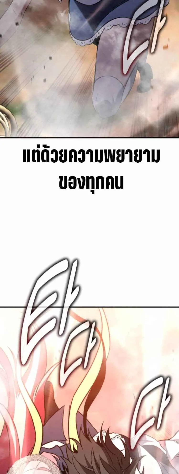 I Killed an Academy Player ตอนที่ 94 หน้า 107