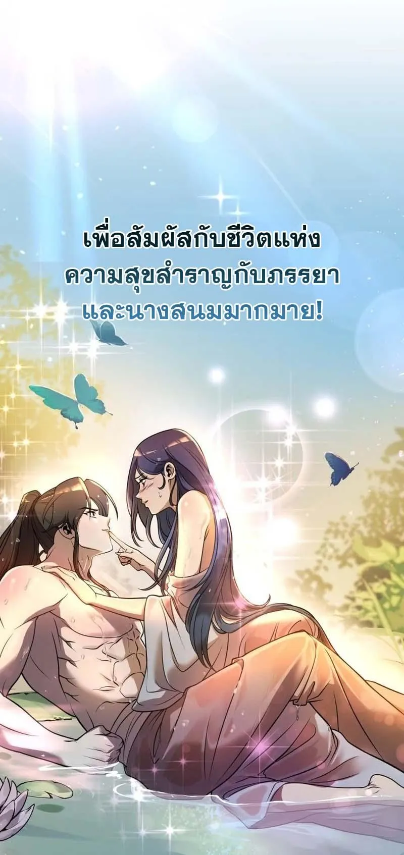 The Second Eunuch Regains His Manhood ตอนที่ 1 หน้า 39