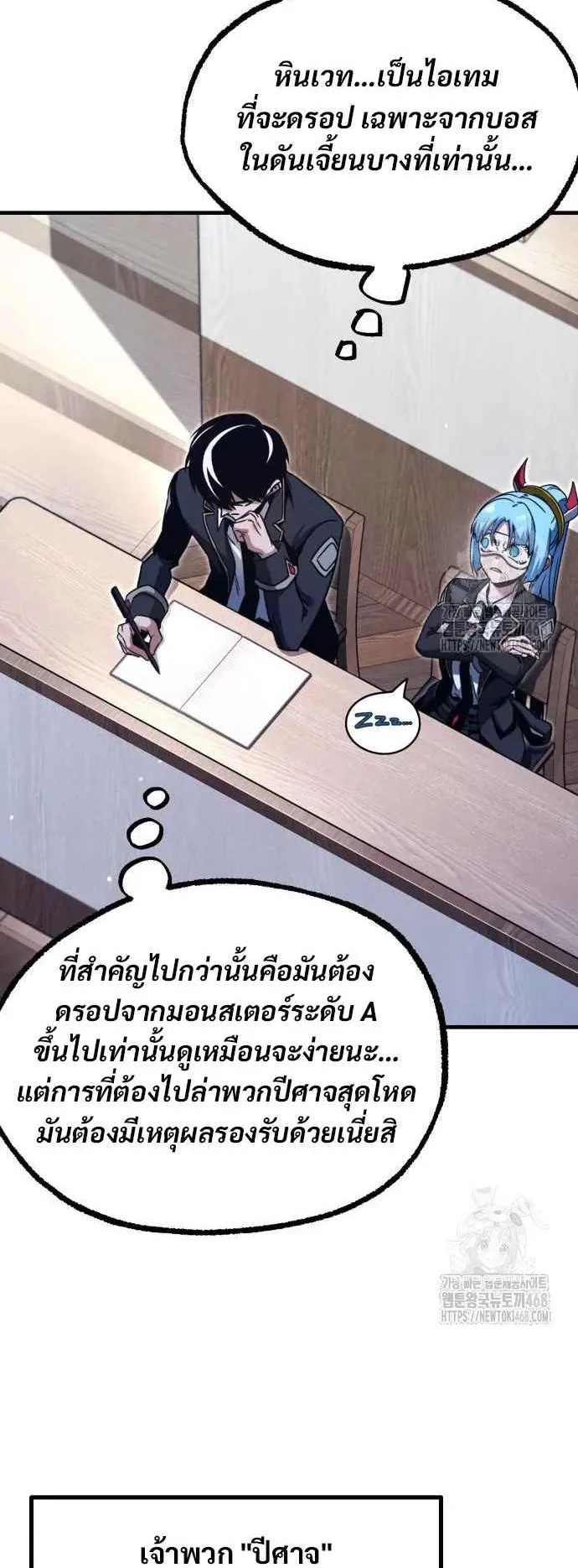 I Took Over The Academy With a Single Sashimi Knife ตอนที่ 38 หน้า 4
