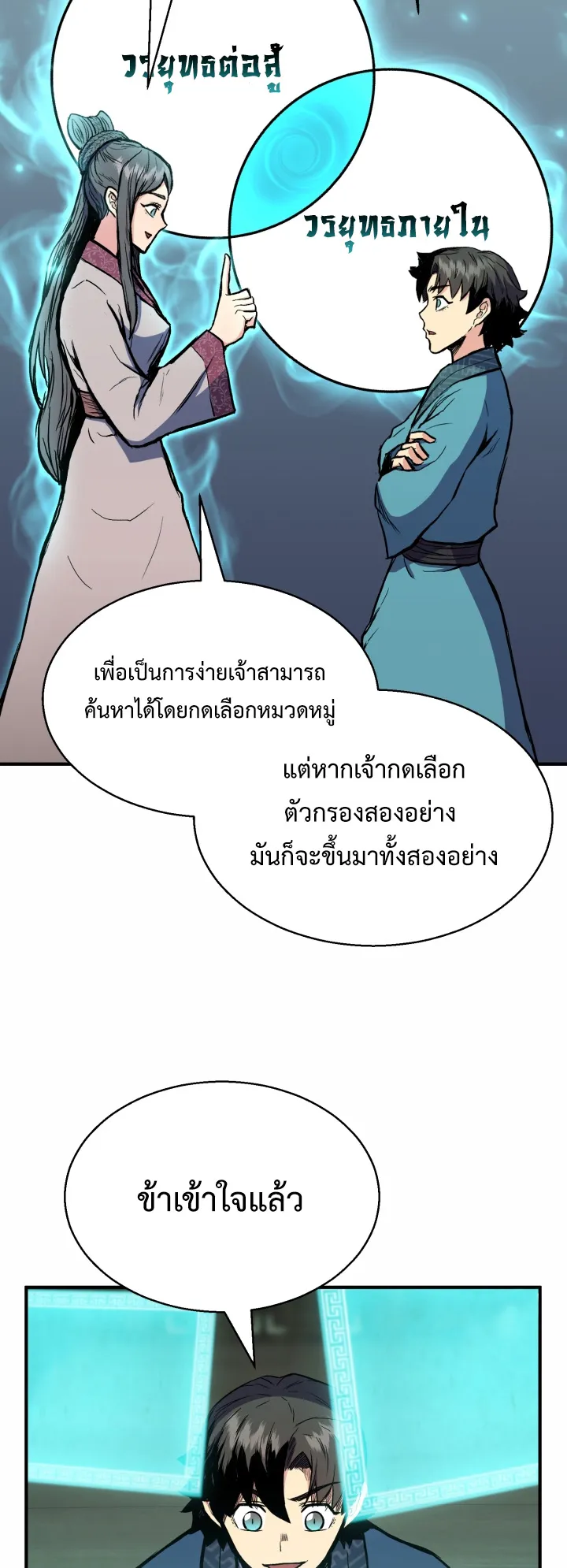 Lord of the Martial Arts Library ตอนที่ 2 หน้า 63