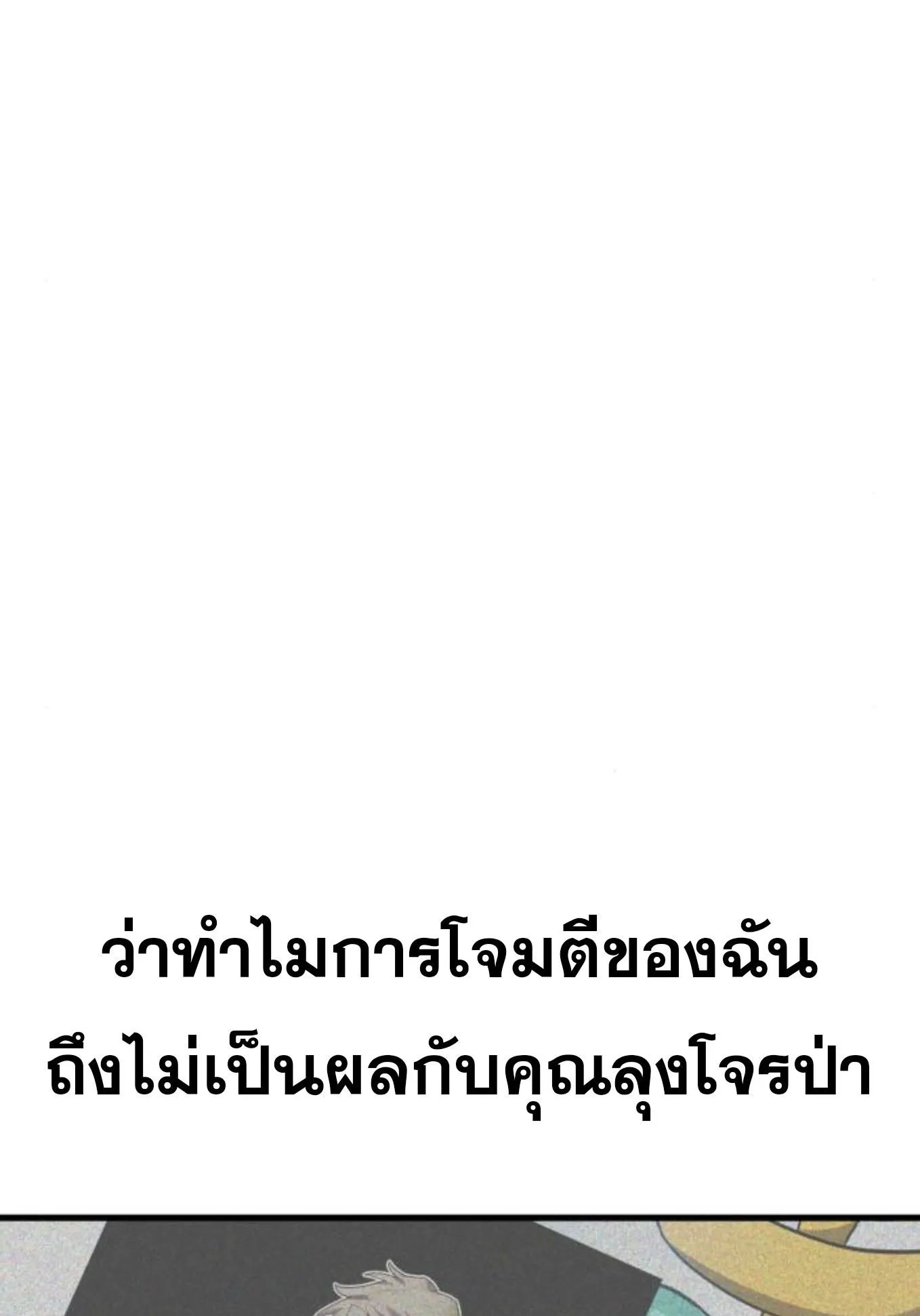The Hero of the Heart Sword ตอนที่ 2 หน้า 227