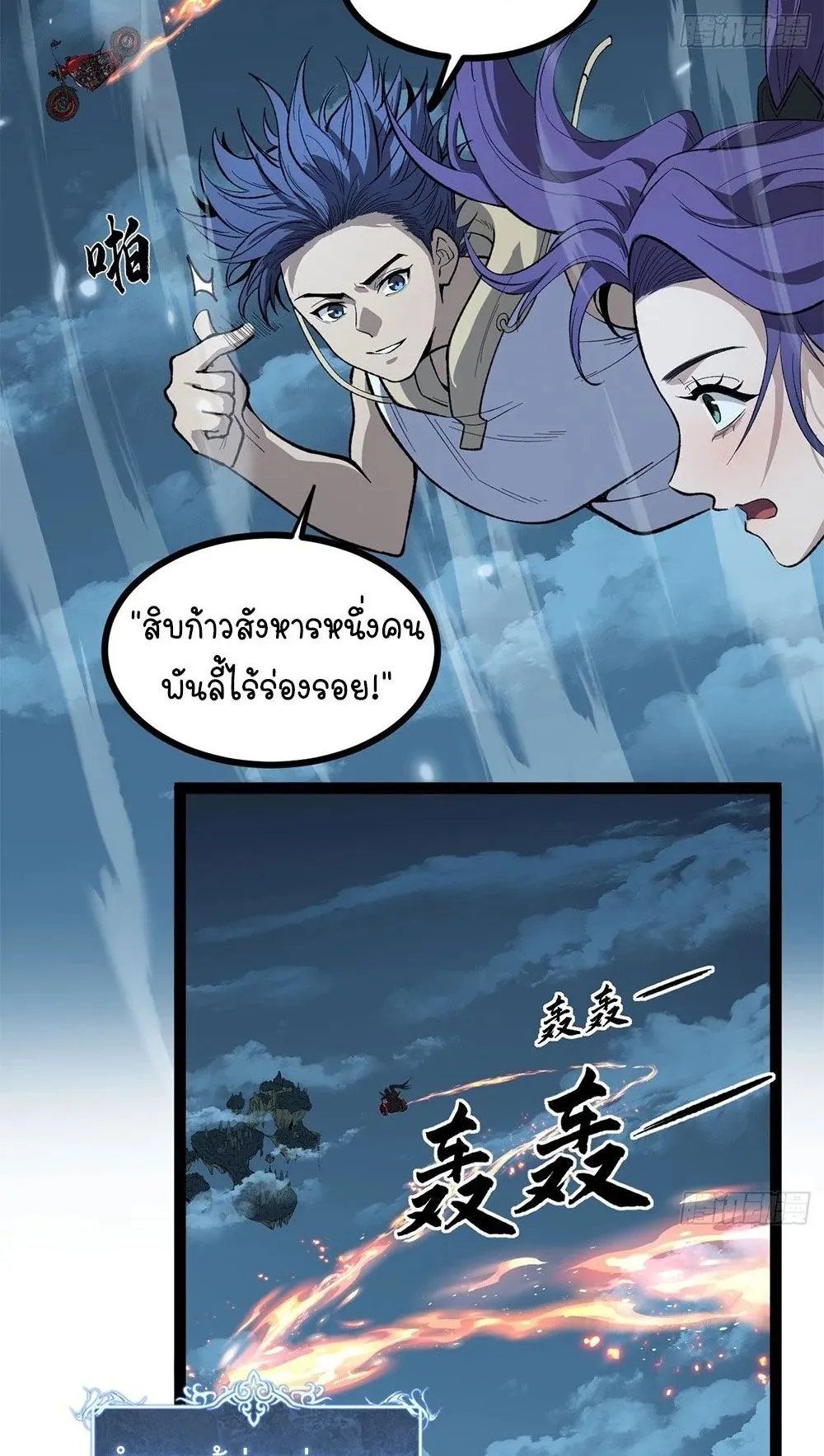 Gatekeeper of the Boundless Worlds ตอนที่ 76 หน้า 24