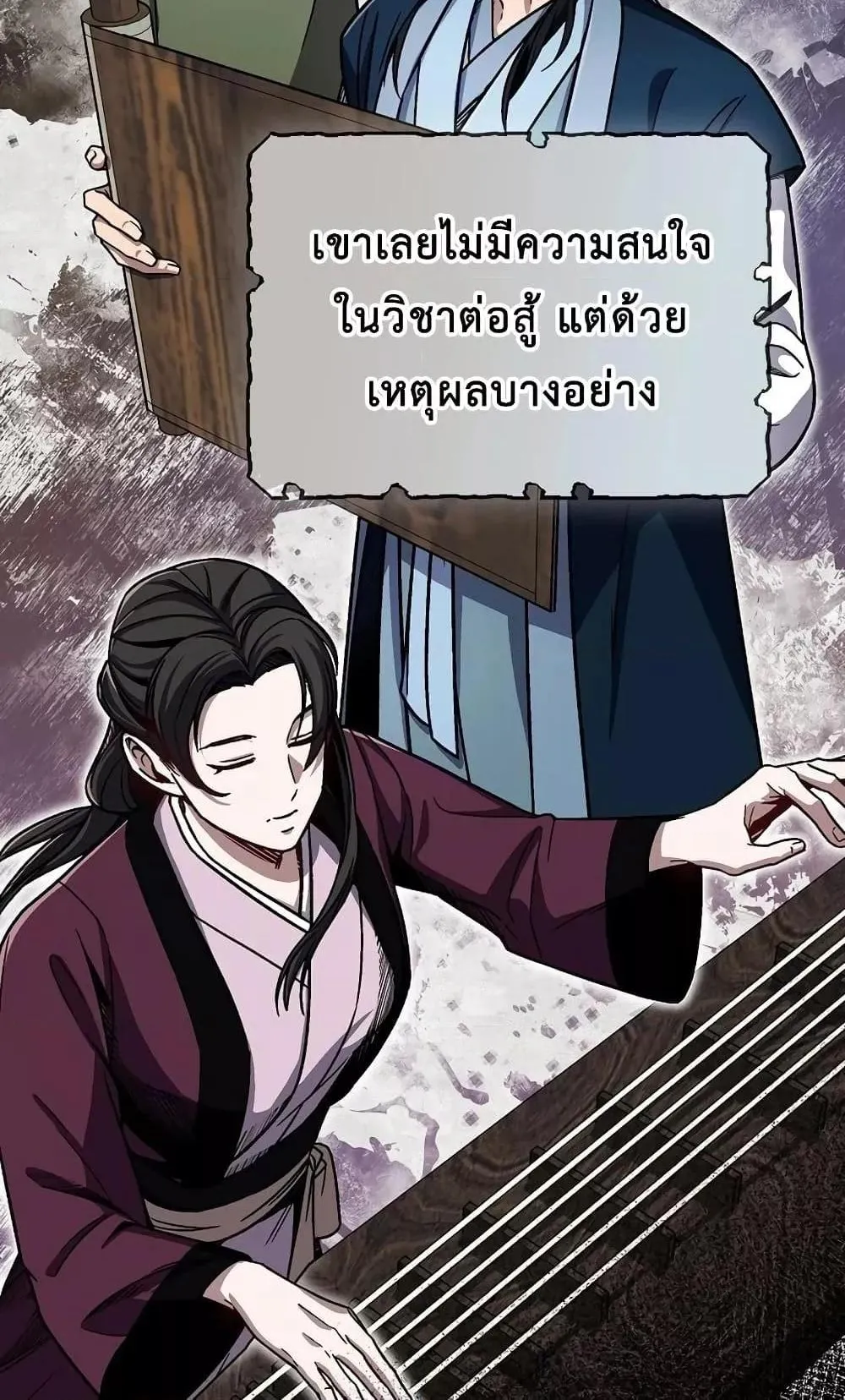 The Twin Swords of the Sima ตอนที่ 9 หน้า 47