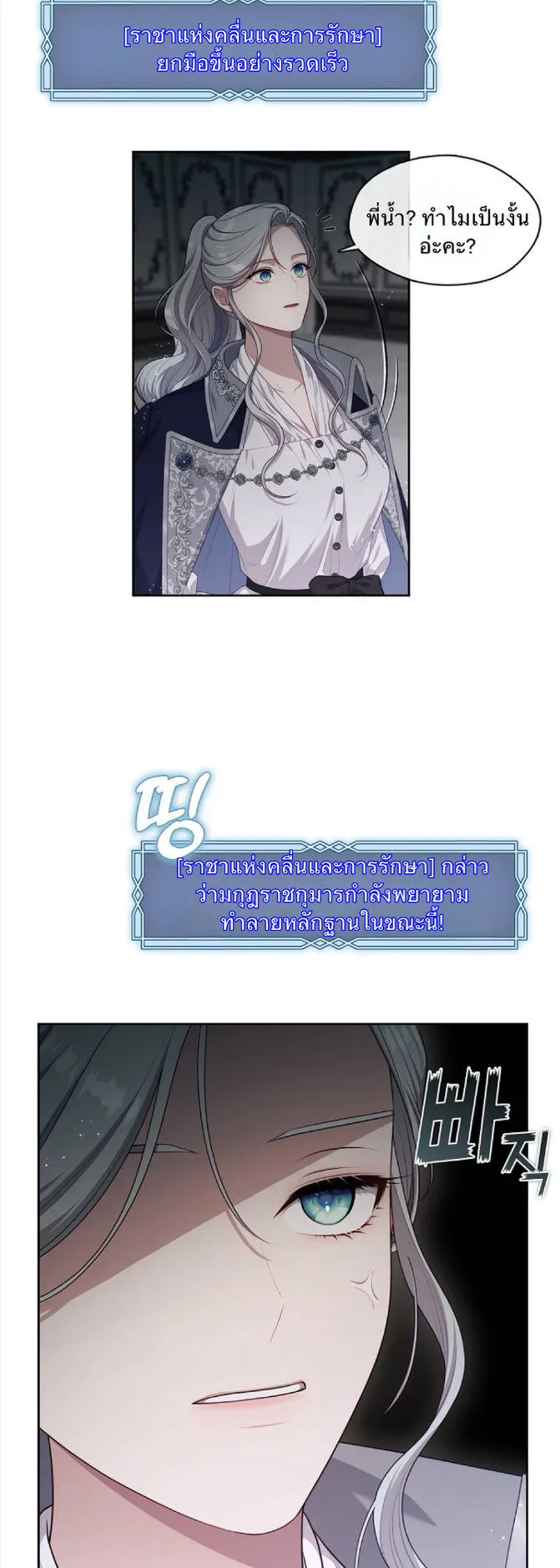 S-Class Hunter Doesn’t Want to Be a Villainous Princess ตอนที่ 14 หน้า 14