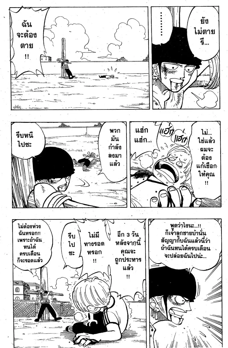 One Piece ตอนที่ 5 หน้า 4