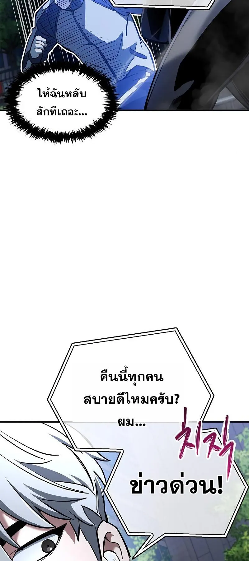 The Player Hides His Past ตอนที่ 9 หน้า 71