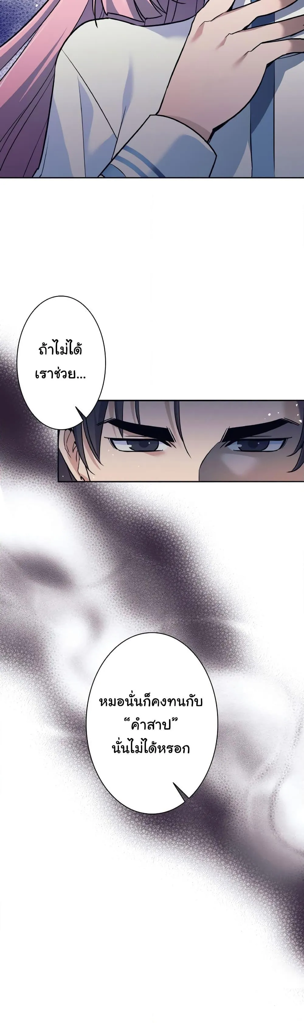 I Quit the Hero’s Party ตอนที่ 12 หน้า 24