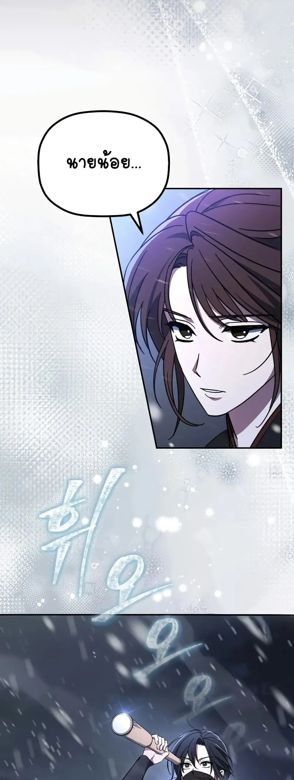 The Youngest Son of the Eunhae Sangdan ตอนที่ 1 หน้า 85