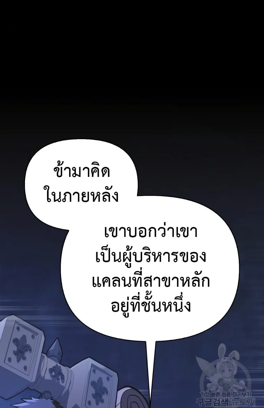 Surviving the Game as a Barbarian ตอนที่ 8 หน้า 43