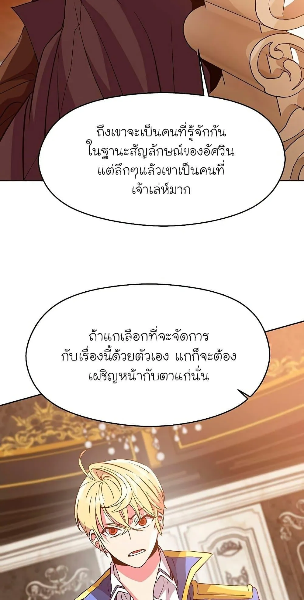 Archmage Transcending Through Regression ตอนที่ 9 หน้า 20