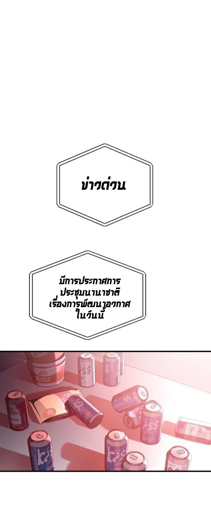 Cheolsu Saves the World ตอนที่ 3 หน้า 73