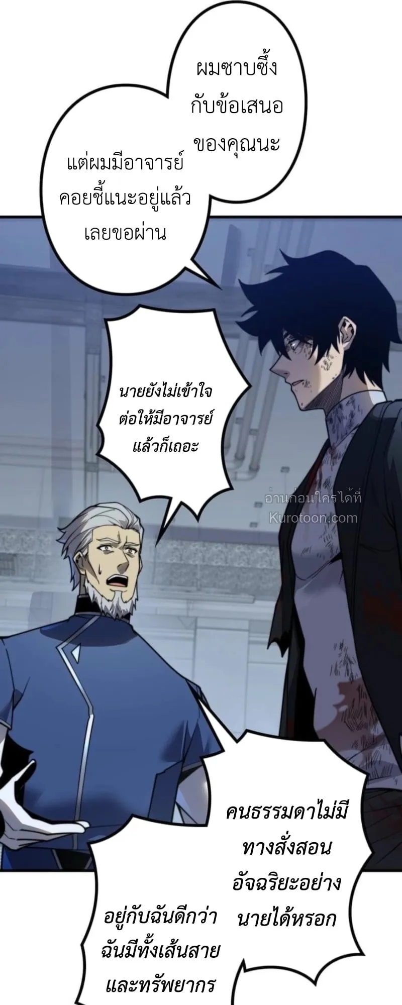 Absolute Domination at Level 0 Using My Analysis Skill เลเวล 0 ที่แกร่งที่สุด ตอนที่ 16 หน้า 19