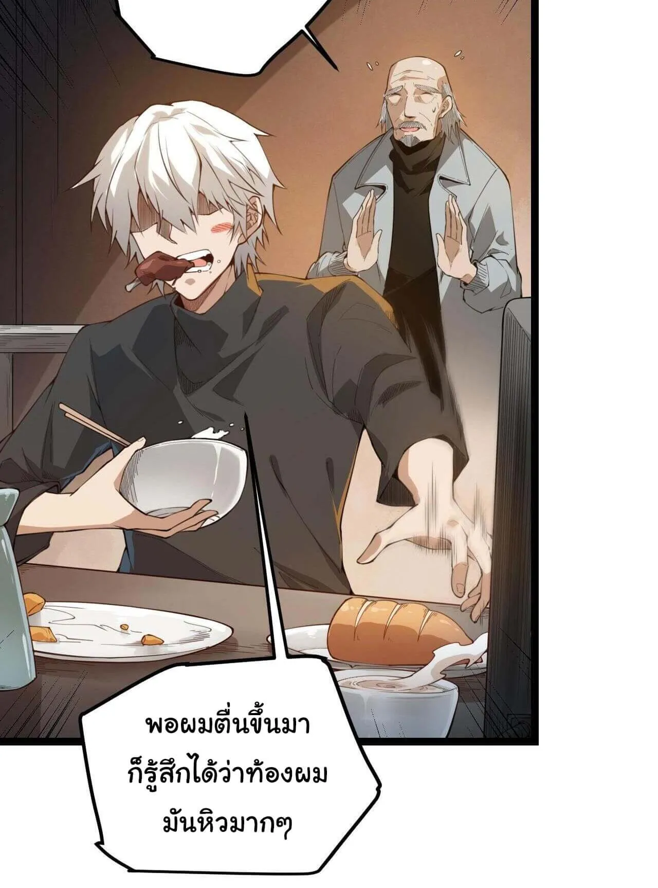 The Game That I Came From ตอนที่ 2 หน้า 10
