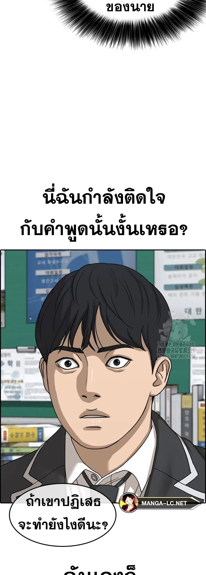 Loser Life 2 ตอนที่ 15 หน้า 55