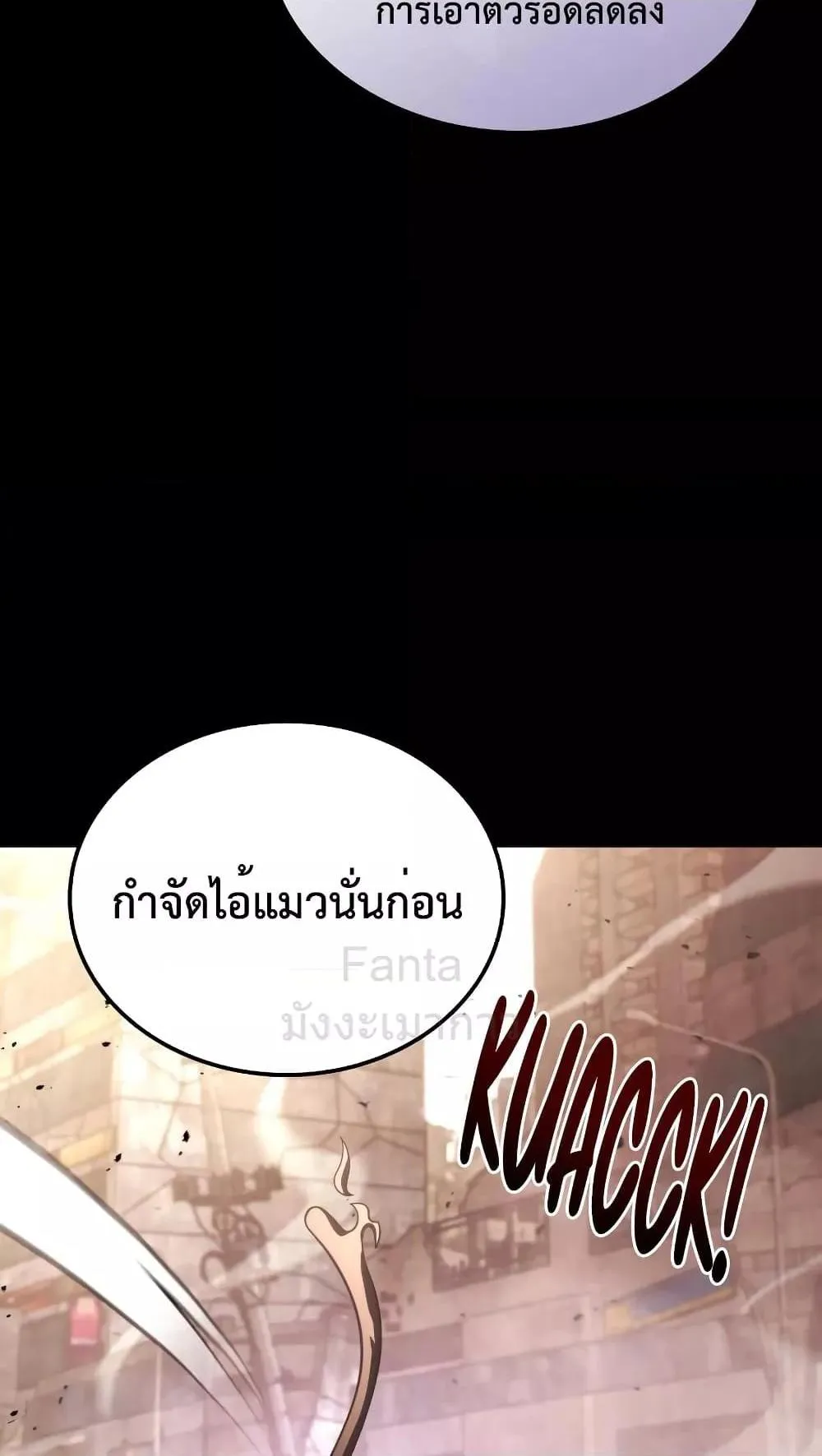 Insanely-Talented Player ตอนที่ 13 หน้า 54