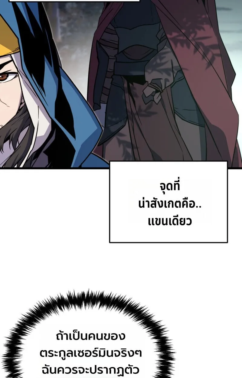 Player of a Fallen Noble Family ตอนที่ 26 หน้า 84