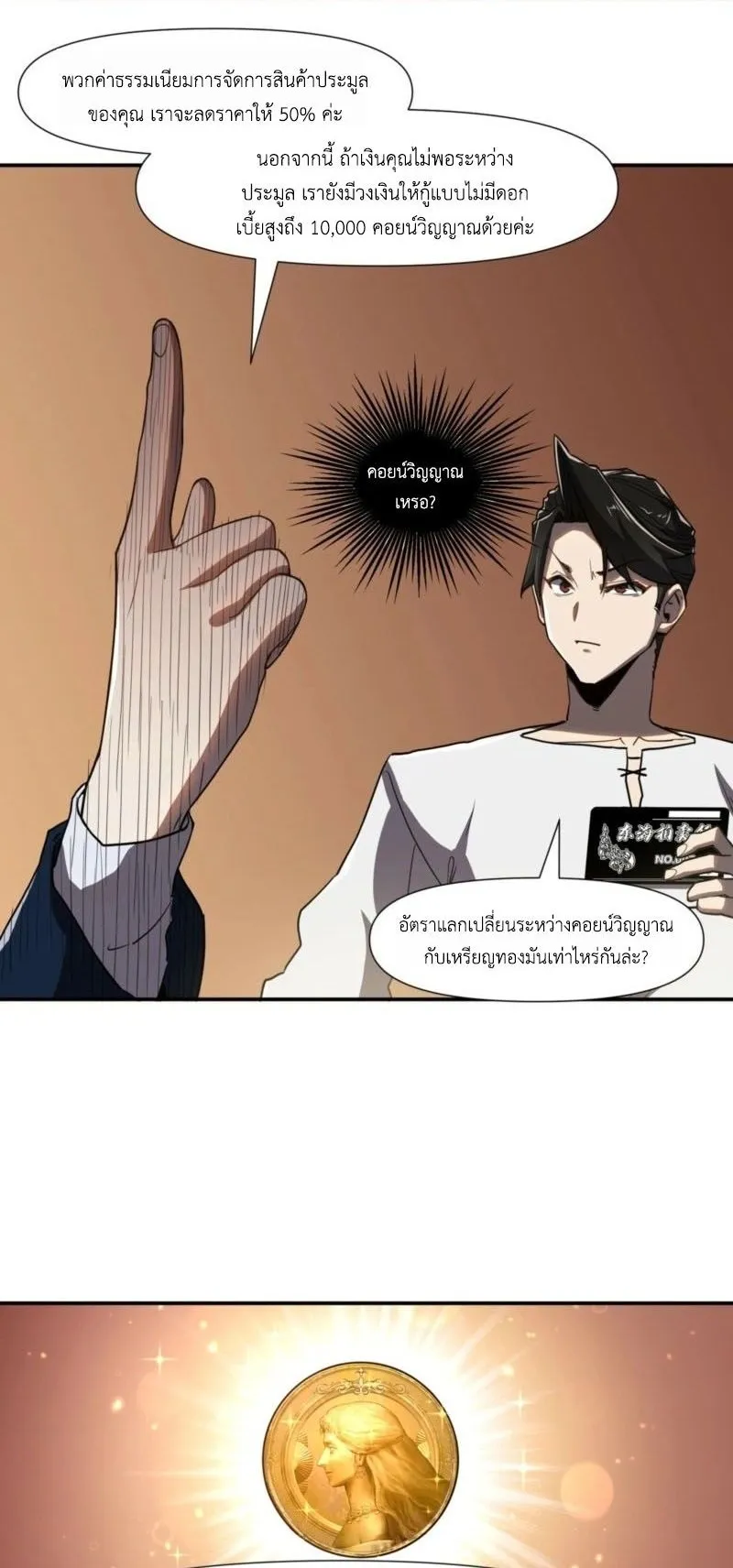 Invincible With Only a Single Point of HP ตอนที่ 15 หน้า 30